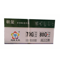 朝玺80gA4静电复印纸 加厚型标书用纸 绘画纸 办公打印纸