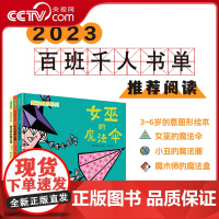 [央视网]魔法图形系列 女巫的魔法伞 小丑的魔法圈 魔术师的魔法盒3-6岁孩子早教数学脑洞大开的图形绘本故事书附赠精美贴