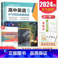 点津英语高考外刊阅读语篇精选 高中通用 [正版]2024英语时文阅读高一高二高考高中第6辑5辑4辑快捷英语27辑高三点津