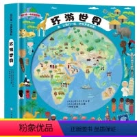 环游世界 [正版]我的第一本探索图册 遨游太空+环游世界全套2册 3-6-9-12岁科普少儿百科全书绘本儿童3d立体