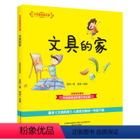 [大作家的语文课]文具的家 [正版]牧童三娃(彩色注音)/大作家的语文课 洪汛涛 书籍 书店 春风文艺出版社