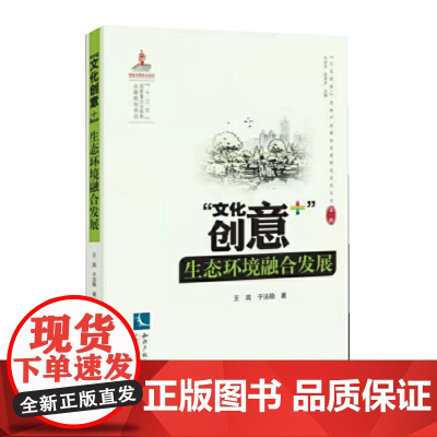 “文化创意+”生态环境产业融合发展