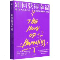 醉染图书如何获得幸福9787521739701