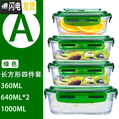 三维工匠上班族饭盒玻璃保鲜盒圆形微波炉冰箱收纳盒学生便当盒密封碗套装 长方形四件套·绿色