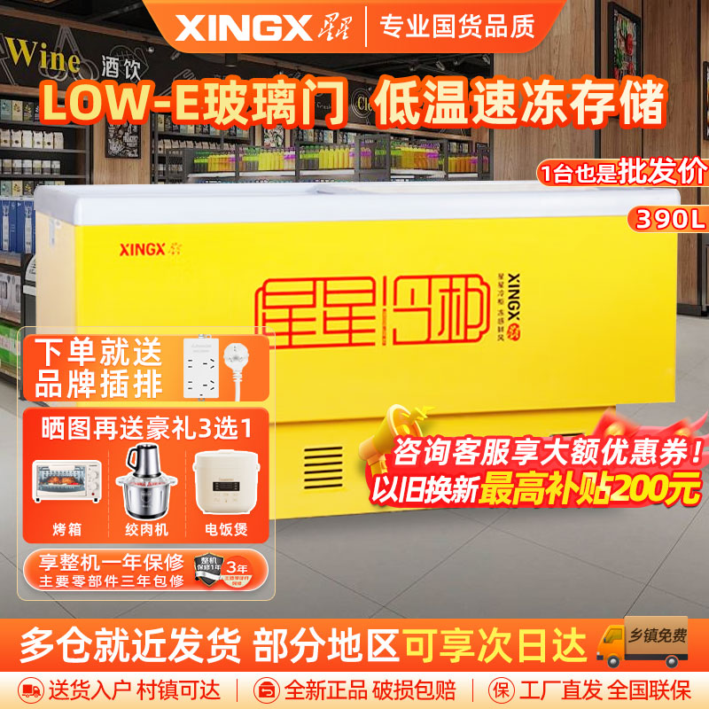 星星(XINGX)SD/SC-390BP 富贵黄285升大容量平底岛柜商用冰柜冷藏冷冻单温卧式展示柜 超市便利店雪糕饮料