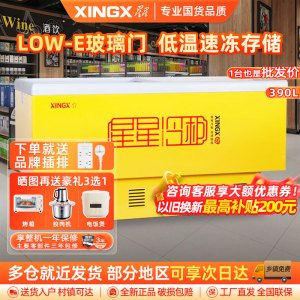 星星(XINGX)SD/SC-390BP 富贵黄285升大容量平底岛柜商用冰柜冷藏冷冻单温卧式展示柜 超市便利店雪糕饮料