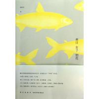 正版新书]素日 女子 初花路佳瑄9787513310109