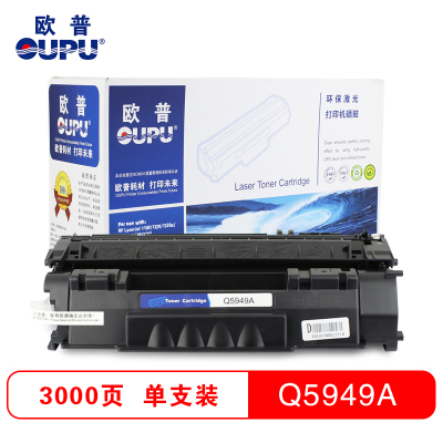 欧普(oupu)打印机硒鼓HP5949A适用HP1160/1320/3390/3392等