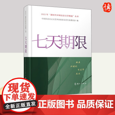七天期限 群众出版社