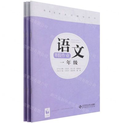 [N]寒假作业(1年级共3册职教高考系列辅导用书)-9787303274826