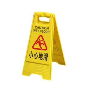 豫众诺 A字警示牌 小心地滑 个