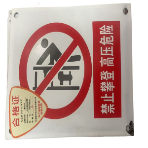 顺亦兴 不锈钢标识牌500*700mm/块