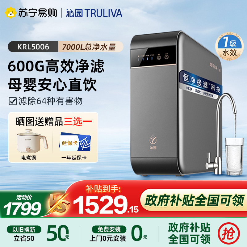 沁园净水器KRL5006家用600G大通量直饮机过滤器自来水厨房三芯五级精滤长效RO膜净水器