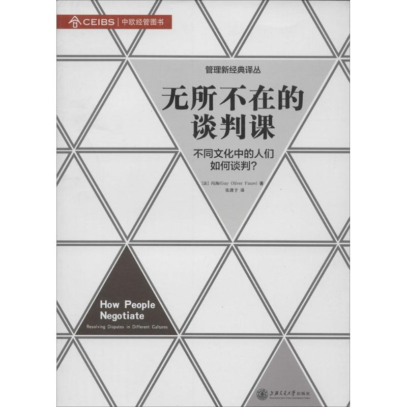 音像无所不在的谈判课Guy Oliver Faure