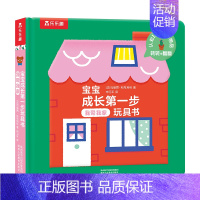 宝宝成长第一步玩具书- 我爱我家 [正版] 宝宝成长第一步玩具书8册幼儿早教书籍儿童3d立体书宝宝认知绘本1岁2触摸翻翻