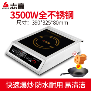 志高商用电磁炉3500W大功率商用款5000W电炉灶灶台饭店电灶电磁灶 (5%选)3500W全不锈钢(定时+防水板)+炒