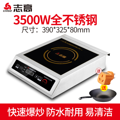 志高商用电磁炉3500W大功率商用款5000W电炉灶灶台饭店电灶电磁灶 (5%选)3500W全不锈钢(定时+防水板)+炒