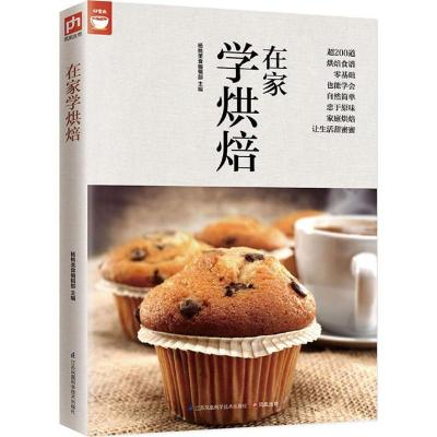 [M]在家学烘焙-9787553752211