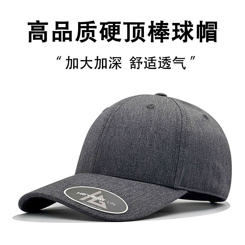 高品质男士硬顶棒球帽宽檐大头围显脸小秋冬季户外钓鱼遮阳鸭舌帽