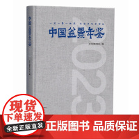 中国盆景年鉴.2023