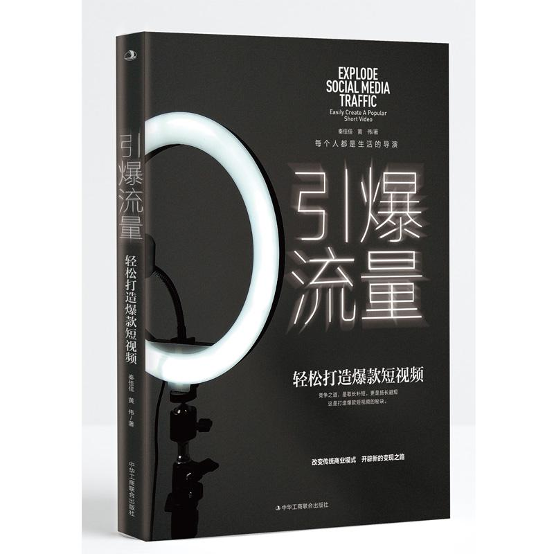 醉染图书引爆流量 轻松打造9787515835334