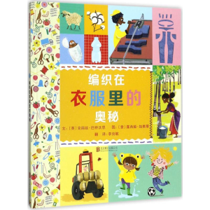 [M]编织在衣服里的奥秘-9787559607942
