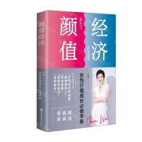 [N]颜值经济(女性价值成长必修手册)-9787520530538