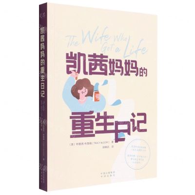 [N]凯茜妈妈的重生日记-9787500170914
