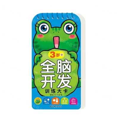 [N]全脑开发训练大卡(3岁+)-9787549855544