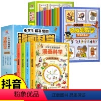 [全14册]这就是数学 +漫画科学 [正版]抖音同款这就是数学全10册小学数学漫画启蒙书漫画版儿童科普绘本6-12岁这就