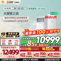 三菱电机空调 26年新品 QC系列 2匹 新一级能效 纯铜管 超远送风 省电立式柜机 政府补贴 MFZ-QC50VF