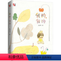 我的我的 [正版]2023暑假读一本好书 我们都是魔法师汉字国奇遇 我们都爱爆米花 了不起的小叶子我的自由我做主 超级昆