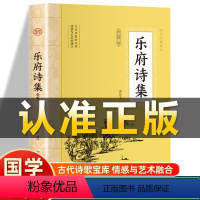 [正版]插图版乐府诗集北宋郭茂倩著 中华国学精粹名家诗词原文注释赏析青少年中小学课外阅读古代哲学非中华书局中国古诗词书