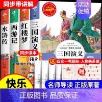 [四大名著]5年级下册读书吧 [正版]中国民间故事快乐读书吧五年级上册必读课外书老师阅读经典书目完整版小学生5年级必读儿