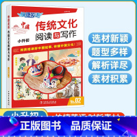 传统文化阅读与写作 小升初NO.02 小学通用 [正版]2025快捷英语中国传统文化阅读与写作NO.2小升初时文阅读第2