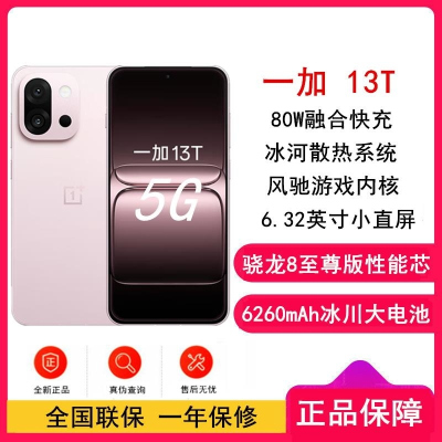 [全新]oppo 一加 13T 怦然粉 12GB+256GB 性能超强小直屏 骁龙8至尊版 冰川大毫安 80W 双卡5G