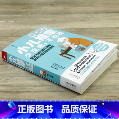 小儿推拿:少生病,不吃药 [正版]小儿推拿少生病不吃药 100多种推拿手法小儿常见病速查速学推拿手法经络穴位按摩中医家庭
