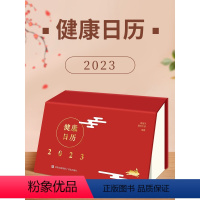 [正版]健康日历2023年 中医基础理论养生知识大全二十四节四季养生身体调理气创意可撕台历 桌面日历中老年家庭急救方法