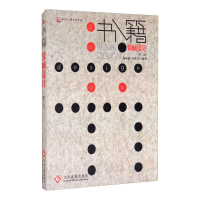 醉染图书书籍装帧设计(第2版)9787514207545