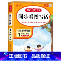 [下册]开心 同步作文 小学六年级 [正版]2024新版 小学生同步作文三年级上册下册四五年级六年级一 二年级下人教版小