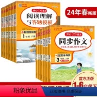 开心同步作文+阅读答题模板 二年级上 [正版]教育 2024新版小学生同步作文一二三四五六年级上下册语文阅读理解与答题模