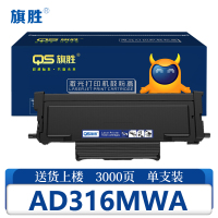 旗胜硒鼓AD316MWA支
