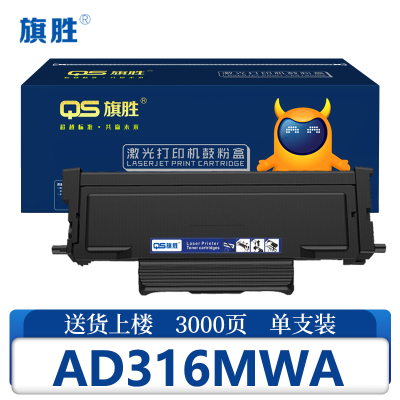 旗胜硒鼓AD316MWA支