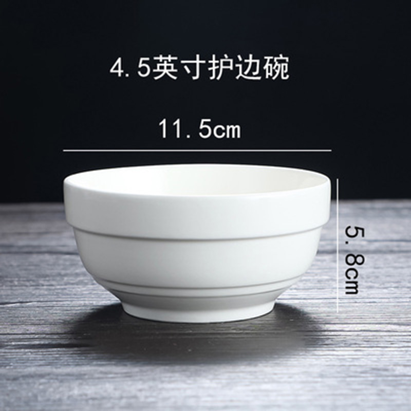 顺心优 纯白陶瓷护边饭碗汤碗面碗 4.5英寸/个