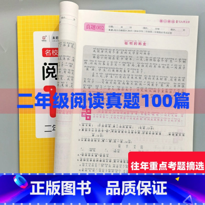 [正版]阅读真题100篇2年级 人教通用版 小学语文阅读训练100篇二年级提升短文理解 黄甫林编 名校名师 南方出版