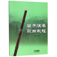 音像笛子演奏歌曲教程编者:许国屏