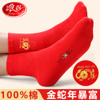 浪莎红袜子本命年纯棉男女2025蛇年全棉袜情侣款一对结婚礼物
