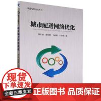 城市配送网络优化