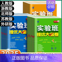 [物理-苏科版] 九年级下 [正版]2025版实验班初中提优大考卷初中生七年级八年级九年级上册下册科学浙教版语文数学英语