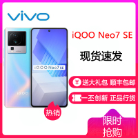 iQOONeo7SE 8GB+128GB 银河 全网5G 天玑8200处理器 柔性直屏 120W超快闪充 多重散热 6400W高清主摄 5G手机 iQOO Neo7 SE